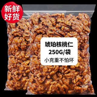 憨豆熊 琥珀核桃仁250g*4袋新货去皮坚果肉净重袋装蜂蜜 250g*4袋