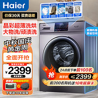 海尔（Haier）全自动滚筒洗衣机洗烘一体机10公斤大容量晶彩屏超薄款蒸汽除菌螨智能烘干以旧换新