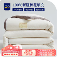 海澜之家（HLA）100%新疆棉简约风A类棉花被纯棉加厚保暖被子冬季被芯秋冬被子 月光白【100%新疆棉-蓄热保暖】 【A类-厚冬被】150*200cm约5 斤