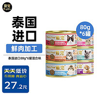 Paddy Time 最宠 泰国进口猫罐头80g*6罐混合味 成幼猫零食品宠物营养猫咪湿粮增肥