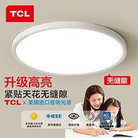 TCL 全光谱儿童护眼吸顶灯房间led书房超薄卧室灯现代简约中山灯具