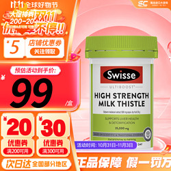 Swisse 斯维诗 护肝片200粒 成人养肝护肝奶蓟草熬夜加班人士常备 护肝片60粒/瓶