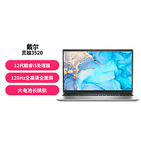 DELL 戴尔 灵越15pro高性能轻薄本15.6英寸全面屏12代酷睿笔记本