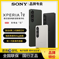 SONY 索尼 手机Xperia 1V 新款5G智能4K屏高刷全画幅电影感影像