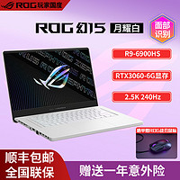 ROG 玩家国度 幻15 15.6英寸3060 240HZ高刷设计师轻薄高性能游戏笔记本电脑