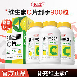 养生堂 维生素c900片补充vc柠檬味咀嚼片含片0蔗糖儿童成人男女维c