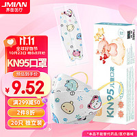 JMIAN 界面医疗 界面柳叶型KN95口罩3岁~12岁儿童防护韩式3d立体设计双层熔喷布独立包装小猪印花20只