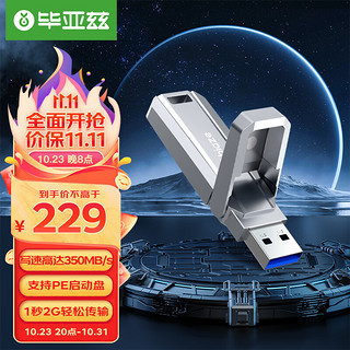 Biaze 毕亚兹 512GB USB 3.2 固态U盘 UP-10 银色 读速450MB/s 高速传输 金属耐用