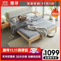 惠寻 京东自有品牌 猫抓布软靠床进口橡胶木实木床小户型1.5*2米