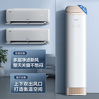 【两室一厅】Gree/格力一级能效变频冷暖家用新风+双风口空调套装