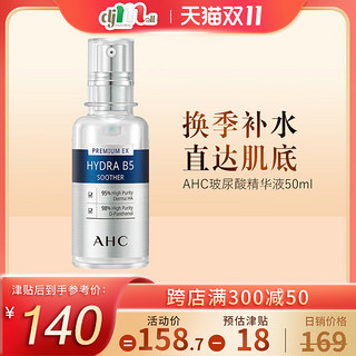 AHC 臻致B5玻尿酸原液精华 50ml