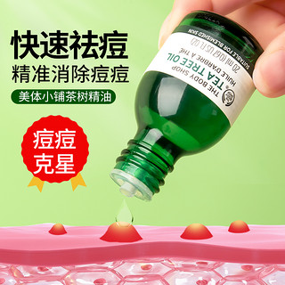 THE BODY SHOP 茶树精油祛痘淡痘印粉刺控油面部旗舰店