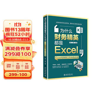 为什么财务精英都是Excel控 Excel在财务工作中的应用