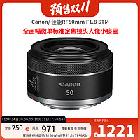 Canon 佳能 RF50mm F1.8 STM全画幅微单标准定焦镜头人像小痰盂