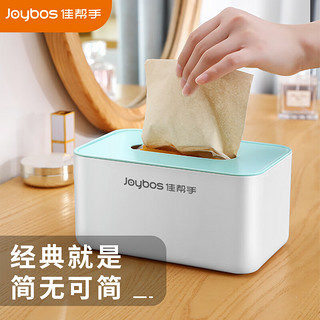 Joybos 佳帮手 纸巾盒桌面收纳多功能简约北欧风抽纸盒客厅办公桌茶几收纳盒