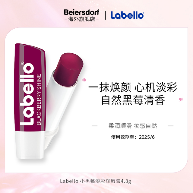 labello 拉贝罗 德国Labello拉贝罗小黑莓润唇膏保湿滋润4.8g