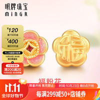 明牌珠宝足金硬金黄金福粉花串珠转运珠AFP0795定价 足金转运珠 约0.31-0.40克