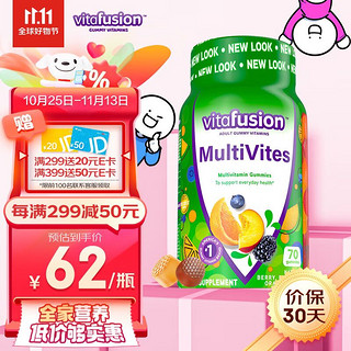 vitafusion 小熊糖（Vitafusion）成人复合多种维生素软糖 均衡营养 70粒美国进口