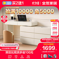 全友家居 梳妆台奶油风卧室小户型化妆桌可伸缩功能化妆台129553 六斗妆台桌+572妆凳(不含妆镜)