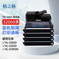 格之格TN3485硒鼓 适用兄弟mfc8540dn打印机5590dn硒鼓TN-3435粉盒 8530dn hl5595dn 5585d 5580 8535墨盒