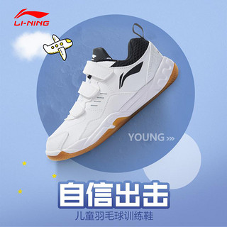 LI-NING 李宁 儿童羽毛球鞋全能王21V1雷霆音浪缓震耐磨透气专业羽毛球童鞋 儿童羽毛球训练鞋 标准白 31.5