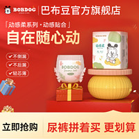 BoBDoG 巴布豆 3人团 BoBDoG 巴布豆 纸尿裤