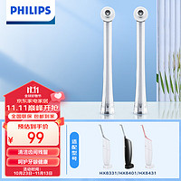 飞利浦（PHILIPS）冲牙器喷嘴 HX8032/05 水牙线清洁喷头2支装 适配HX8331/HX8401/HX8431(线下同款)