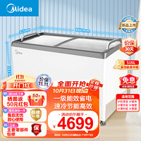 美的（Midea）展示柜商用 516升大容量卧式囤货冷冻展示柜 雪糕火锅丸子串串速冻冷藏冰柜 SD-686HKTM