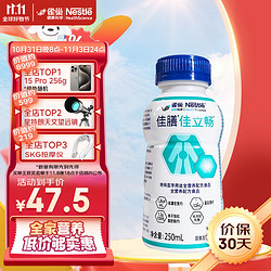 Nestlé 雀巢 佳立畅 250ml