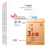 东奥 CPA 轻松过关1 2024年注册会计师考试应试指导及全真模拟测试 会计：上中下册