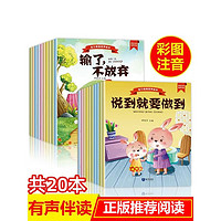 宝贝情商培养绘本20册，幼儿情绪管理幼儿园绘本故事书小中班大班