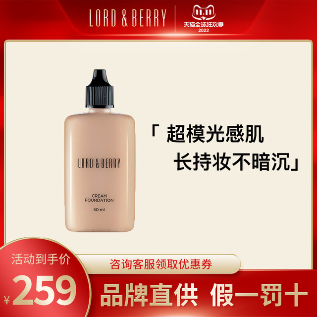 LORD&BERRY LORDBERRY超模光感秀场持妆粉底液霜混干油皮轻薄遮瑕 保湿不脱妆