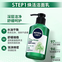 NIVEA MEN 妮维雅男士 积雪草水乳套装植力赋原修护精华护肤套装