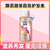 Rejoice 飘柔 香氛柔顺持久留香护发素润发乳300ml/g任选女官方正品