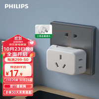 飞利浦(PHILIPS)插座usb插排插线板多功能插座接线板带线家用拖线板转换器 无线插座【一转三】儿童防误触