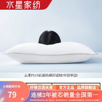 水星家纺A类抗菌纤维枕 透气舒适枕头全棉面料枕芯酒店宿舍家用睡眠枕头 云柔PLUS防螨舒适枕(适中/单边) 48cm×74cm