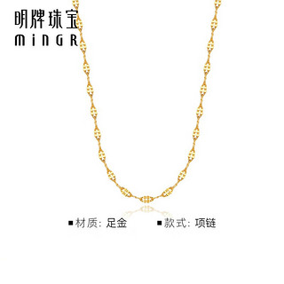 minGR 明牌珠宝 足金黄金波纹链项链闪亮素链AFR0056工费100 约42+3厘米 约2.74克