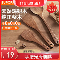 抖音超值购：SUPOR 苏泊尔 鸡翅木铲子锅铲套装实木炒菜铲天然木铲饭勺木煎铲无漆无蜡