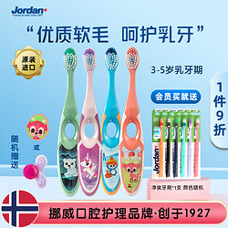 Jordan 婴幼儿童宝宝指套训练乳牙刷细柔软毛 3-4-5岁2段4支装 挪威进口