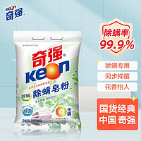 KEON 奇强 天然植物皂基除螨皂粉1.058kg/袋无磷花香低泡易漂温和皂粉洗衣粉