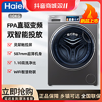 抖音超值购：Haier 海尔 10KG一级变频直驱大筒径智能投放双喷淋滚筒洗衣机298