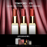 TOM FORD 口红细白管 160失乐园 浆果玫瑰色