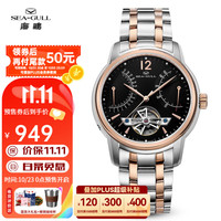 海鷗表(SEA-GULL)海鸥手表商务休闲简约百搭飞轮传奇多功能自动机械男表 【黑盘间金】217.426