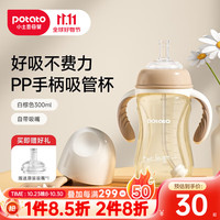 小土豆宝宝水杯吸管杯婴儿水杯儿童防摔吸管大宝宝奶瓶PP水杯手柄吸管杯 白棕色(带吸嘴)+吸嘴