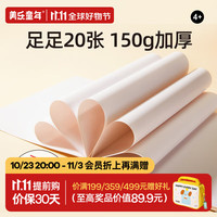 美乐童年素描纸绘画纸绘画本8K/16k加厚不透墨幼儿园小画画本手工纸 150g加厚20张-16K画本
