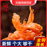 三角舟 sanjiaozhou/三角舟金钩海米淡干海米即食新鲜对虾仁虾仁干250g