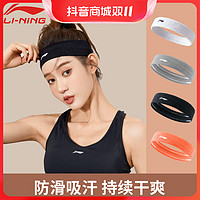 LI-NING 李宁 运动发带女吸汗跑步头带男防止汗带导汗健身篮球束头巾头戴夏