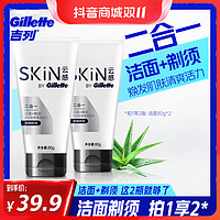 Gillette 吉列 云感洁面多效护理清爽剃须泡剃须啫喱剃膏家用洗面奶80g*2