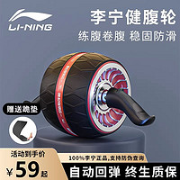 LI-NING 李宁 健腹轮腹肌轮男女运动静音健身滚轮家用减肚子收腹器卷腹锻炼