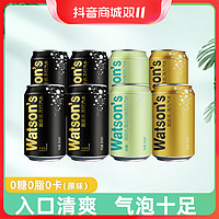 抖音超值购：watsons 屈臣氏 苏打迷你mini混合装200ML*8（原味*4汤力*2莫吉托*2）调酒